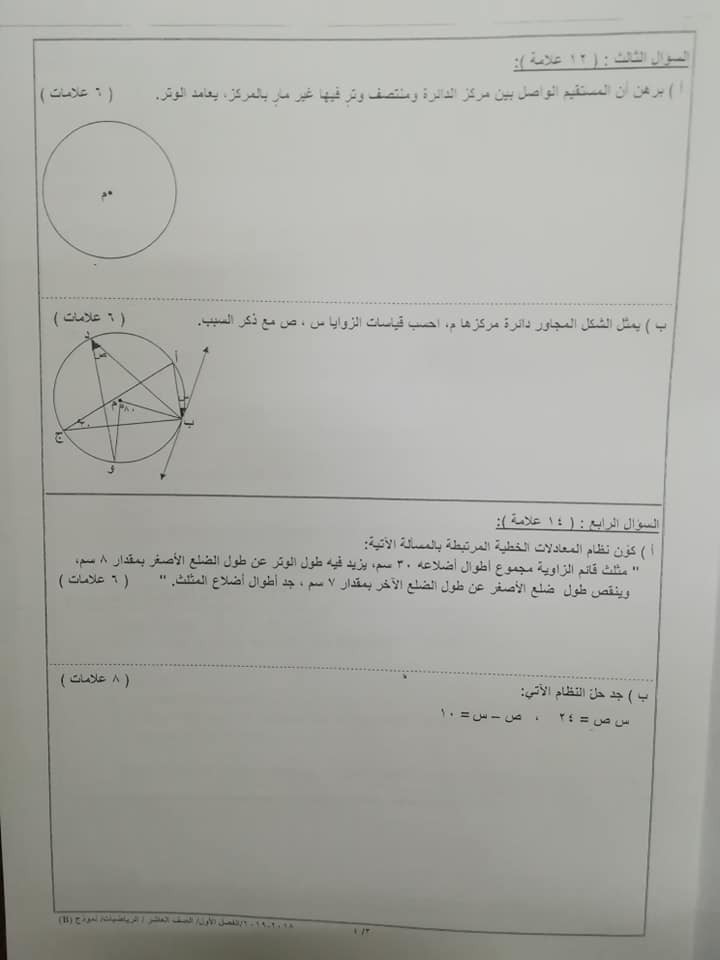 NDA5ODcyMQ111111 نموذج B وكالة اختبار الرياضيات النهائي للصف العاشر الفصل الاول 2018